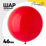 Шар латексный Пастель 46 см (Красный)