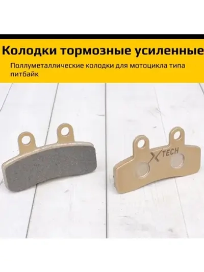 Передние колодки тормозные питбайк