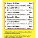Рем.набор "Сантехник" №9 (кольца для латунных резьбовых "американок" 1/2"-2")