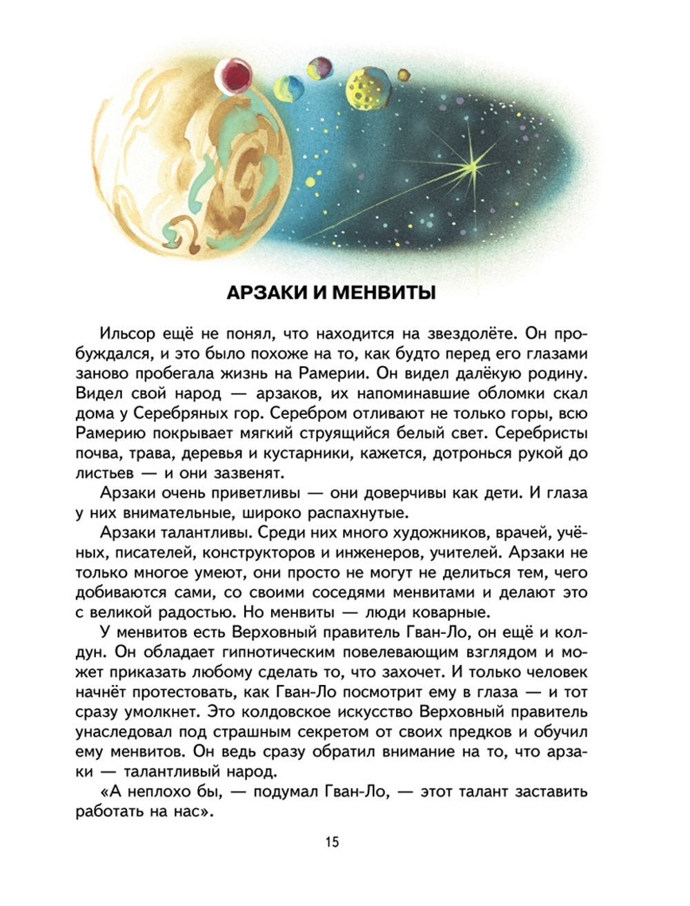Тайна заброшенного замка (ил. В. Канивца) (#6)