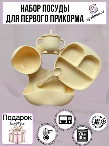 Посуда силиконовая для кормления