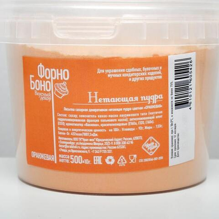 Пудра сахарная нетающая "Оранжевая" /500гр/ (12 шт)