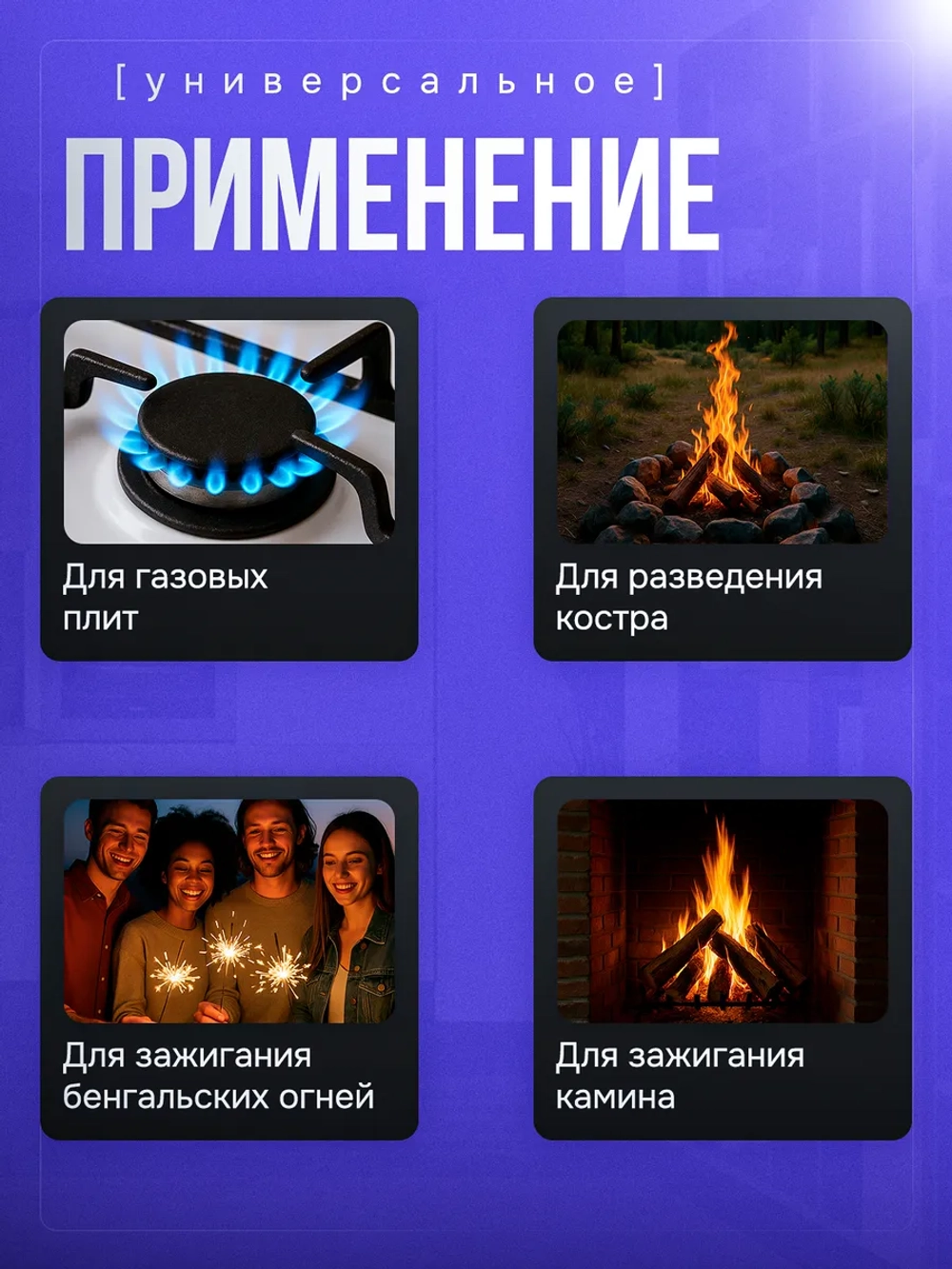 Умная USB-зажигалка для кухни, свечей и камина