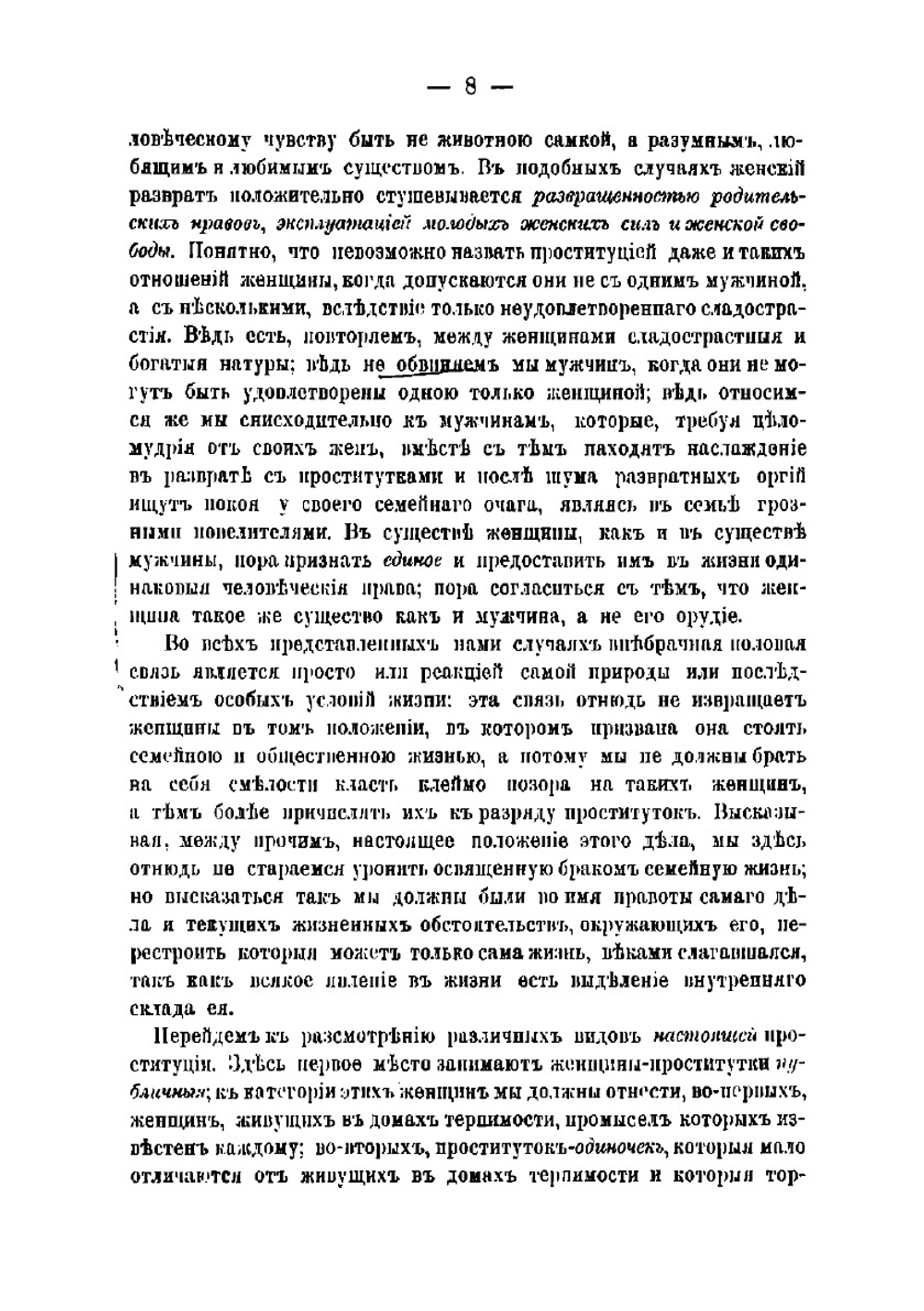 Проституция и сифилис в России | Кузнецов Михаил Григорьевич