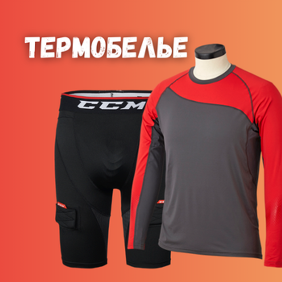 Термобелье