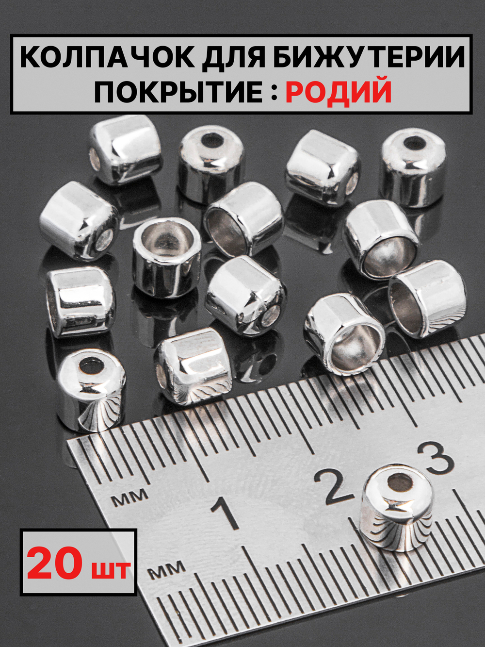 Колпачок 5.8х6.5Ø5 мм  производство Италия
