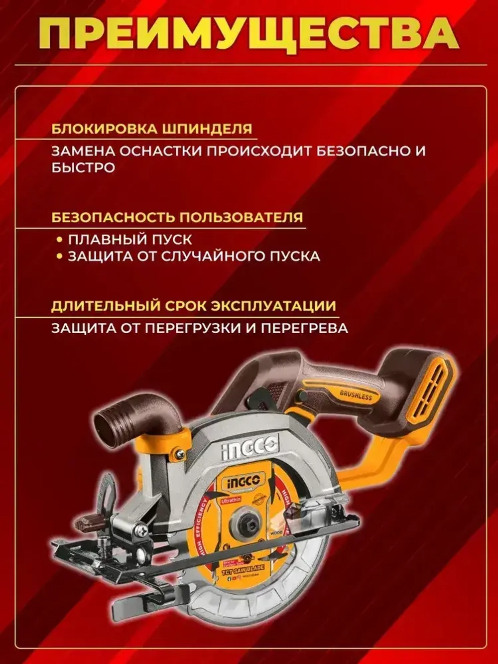 Пила аккумуляторная дисковая циркулярная INGCO CSLI1402, 20 В, диск 140 мм, до 6300 об/мин, без АКБ и ЗУ