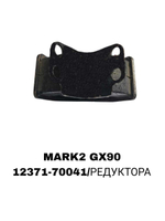 ПОДУШКИ ДВИГАТЕЛЯ MARK2 GX90