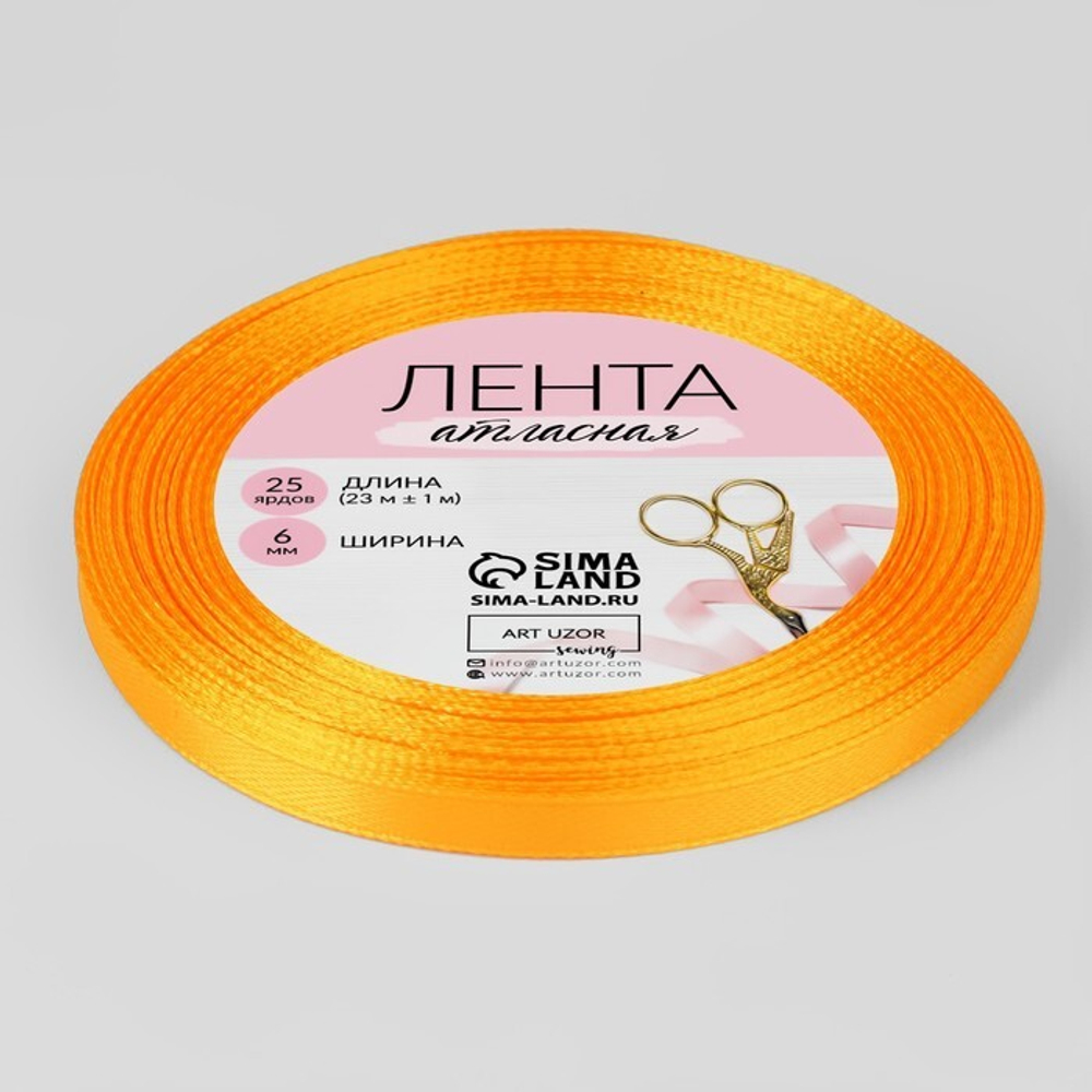 Лента атласная 0,6см*22,85м Желто-оранжевый 17