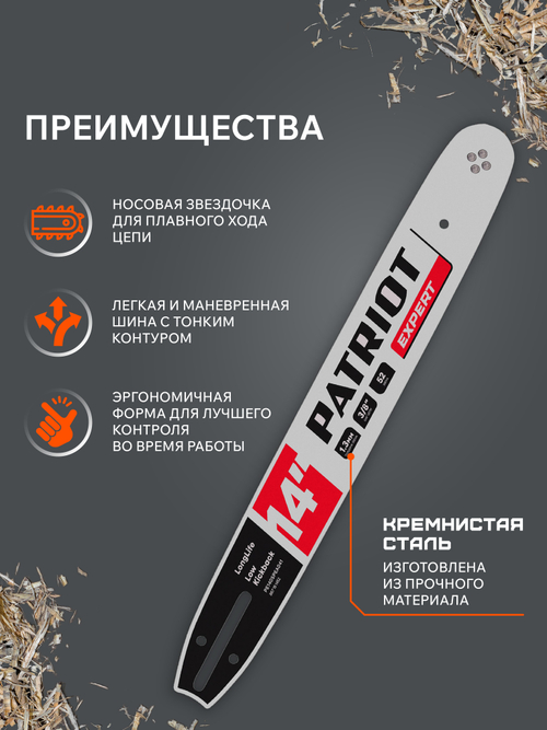 Шина PATRIOT EXPERT PE140SPEA041, 14" 3/8 1,3мм 52 зв.