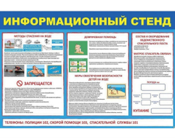Информационный стенд TORUDA