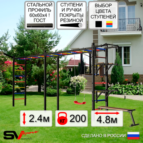 Уличная шведская стенка Sv Sport рукоход х 2 У51911 (Турник/Брусья/Стойка/Скамья/"Лодочка"/Кронш бокс)