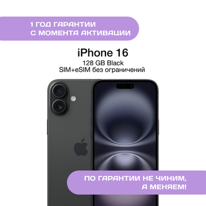 iPhone 16 128 ГБ Черный