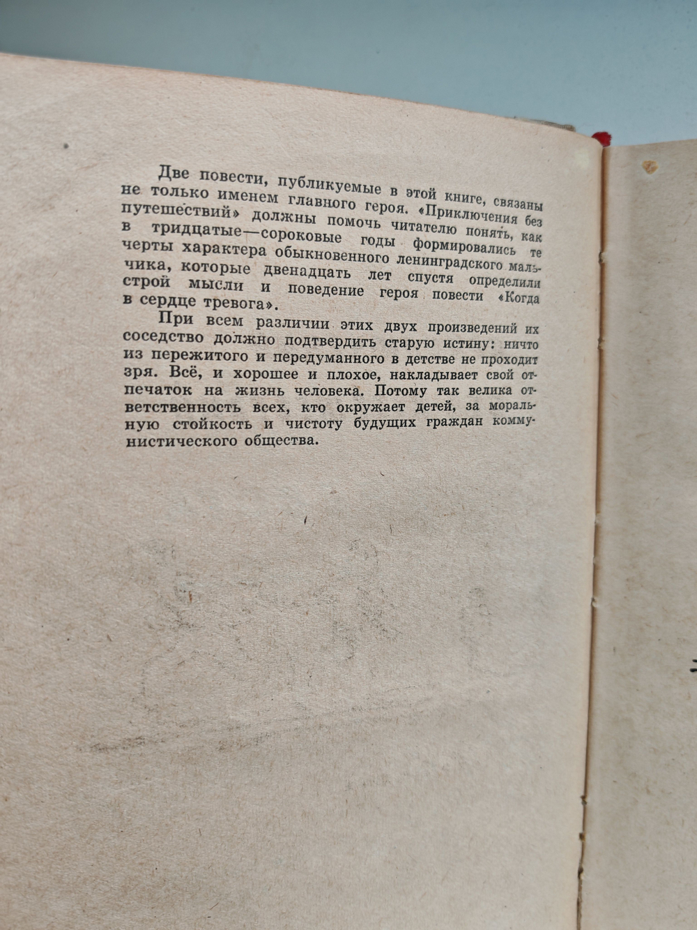 Когда в сердце тревога