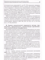 Иммунохимический метод количественного определения антител к антигенам стероидпродуцирующих клеток в сыворотке крови