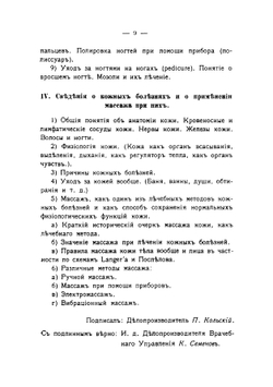 Курс врачебной косметики | Слетов Николай Викторович