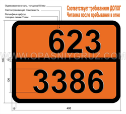 Табличка Опасный груз 623-3386 ТОКСИЧНАЯ ПРИ ВДЫХАНИИ ЖИДКОСТЬ РЕАГИРУЮЩАЯ С ВОДОЙ Н.У.К.