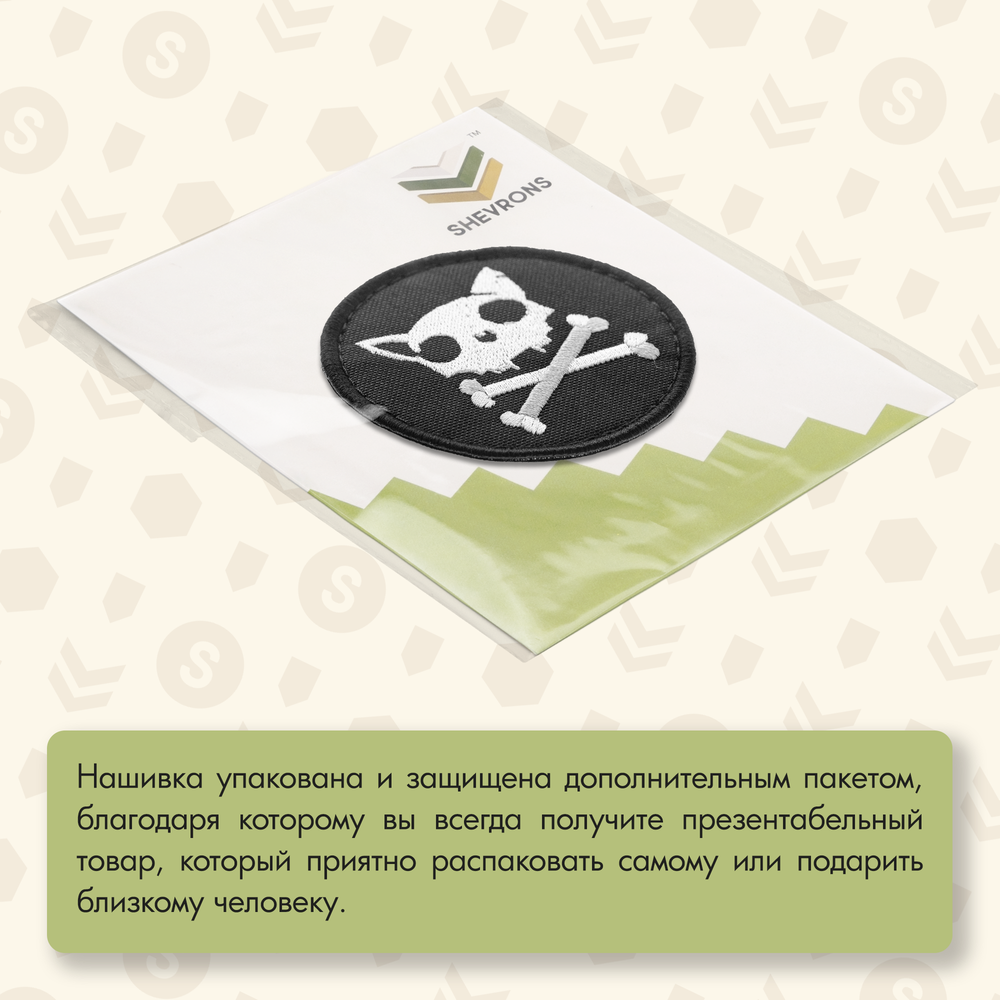 Нашивка на одежду, патч, шеврон на липучке "Котики или смерть (череп)" 7,5х7,5 см