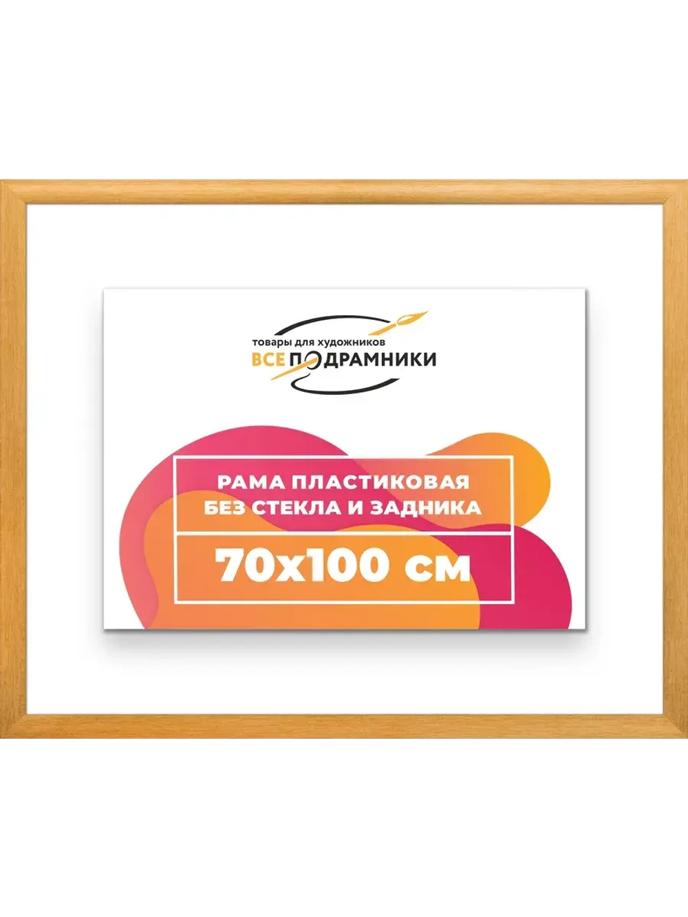 Рама багетная 70x100 для картин на холсте