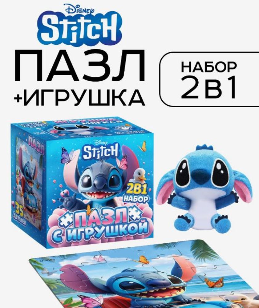 Пазл+мягкая игрушка "Стич", 35 деталей