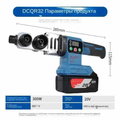 Беспроводной сварочный аппарат Dongcheng для водопроводных ППР труб