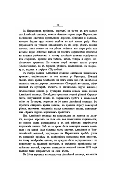 Очерк путешествия по Монголии и северным провинциям Внутреннего Китая | М.В. Певцов