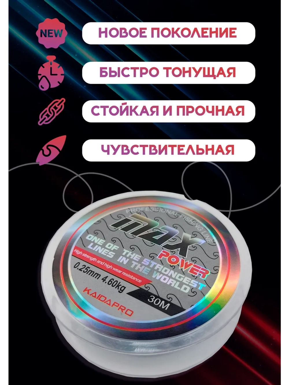 Леска прочная монофильная нового поколения Max Power 0.25 мм