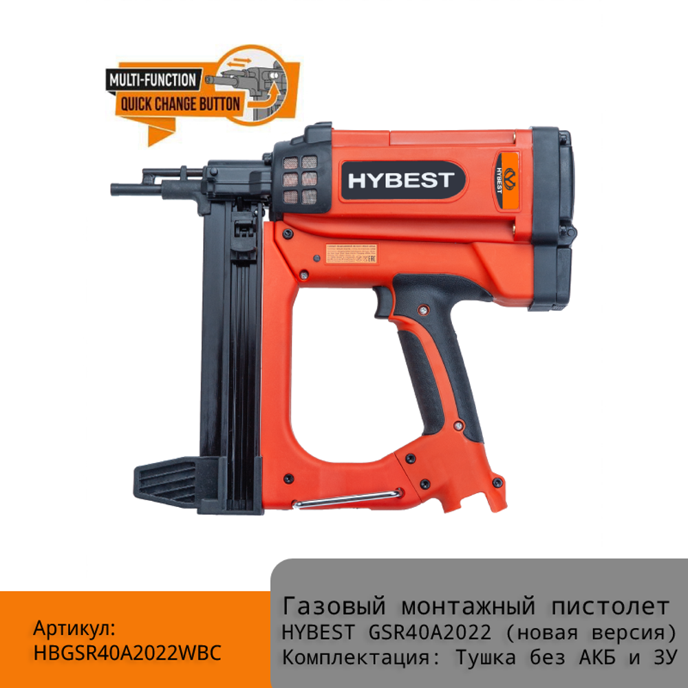 Газовый монтажный пистолет Hybest GFN3490B