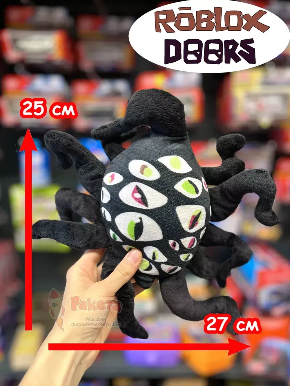 Мягкая игрушка Роблокс Дорс Глаза 25 см