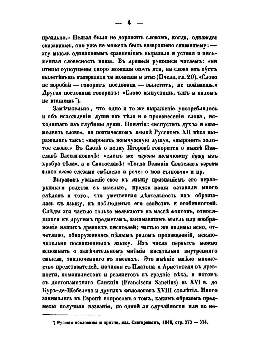 О языкознании в древней России | М. И. Сухомлинов