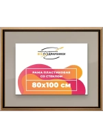 Рамка 80x100 для постера и фотографий