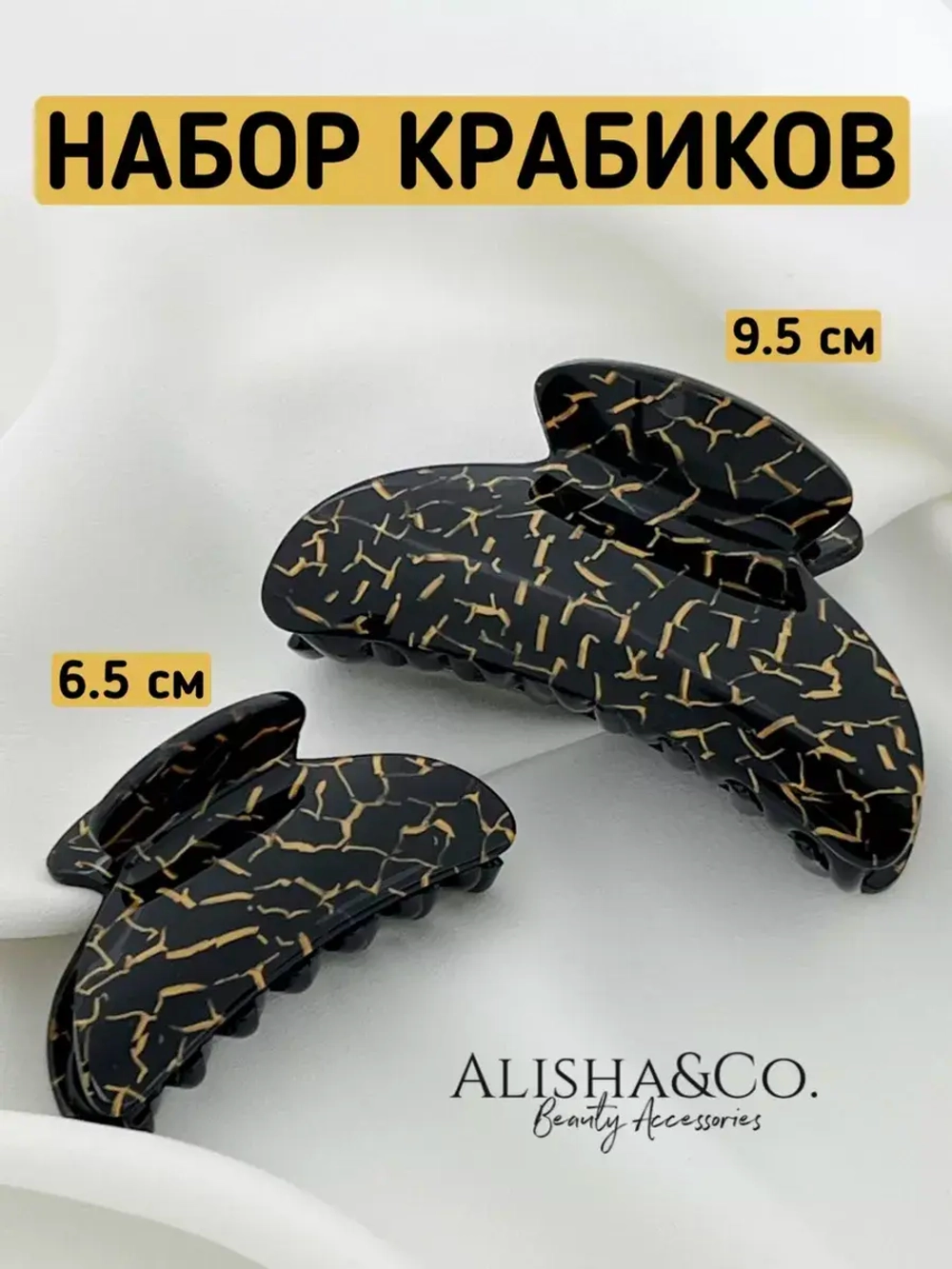 Крабик для волос черный Black&Gold Shell большой набор 2 шт.
