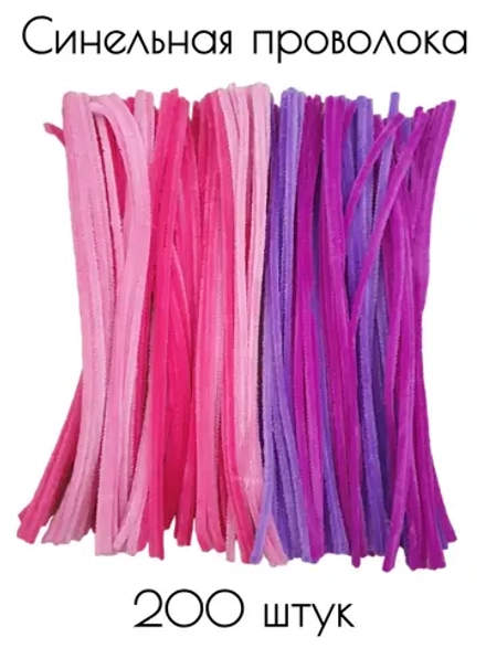 Проволока для рукоделия и творчества 200 шт