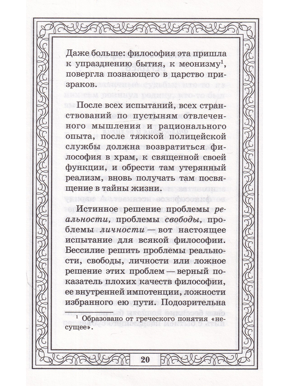 Философия Серебряного века.