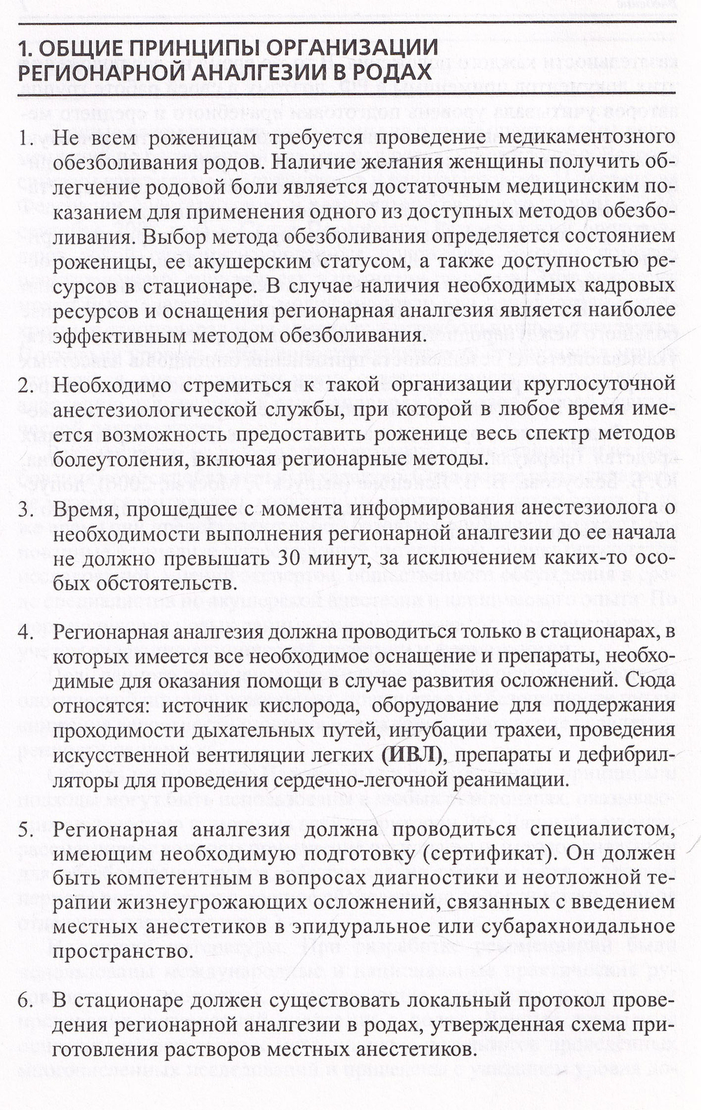 Регионарная аналгезия родов: методические рекомендации