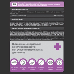 Сухой корм ProBalance Gourmet diet Adult для взрослых собак с говядиной и кроликом