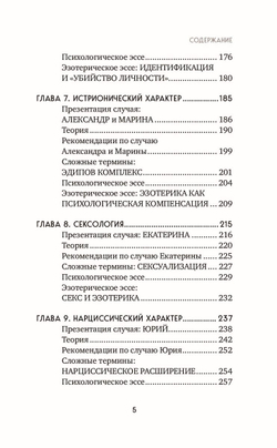 Таро для профессионалов. Психологический анализ практики
