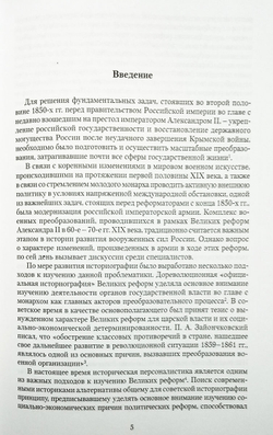 Э. И. Тотлебен и русская императорская армия: 1853-1879