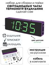 Набор для самостоятельной сборки и пайки (конструктор) &quot;Цифровые зеленые светодиодные часы&quot;