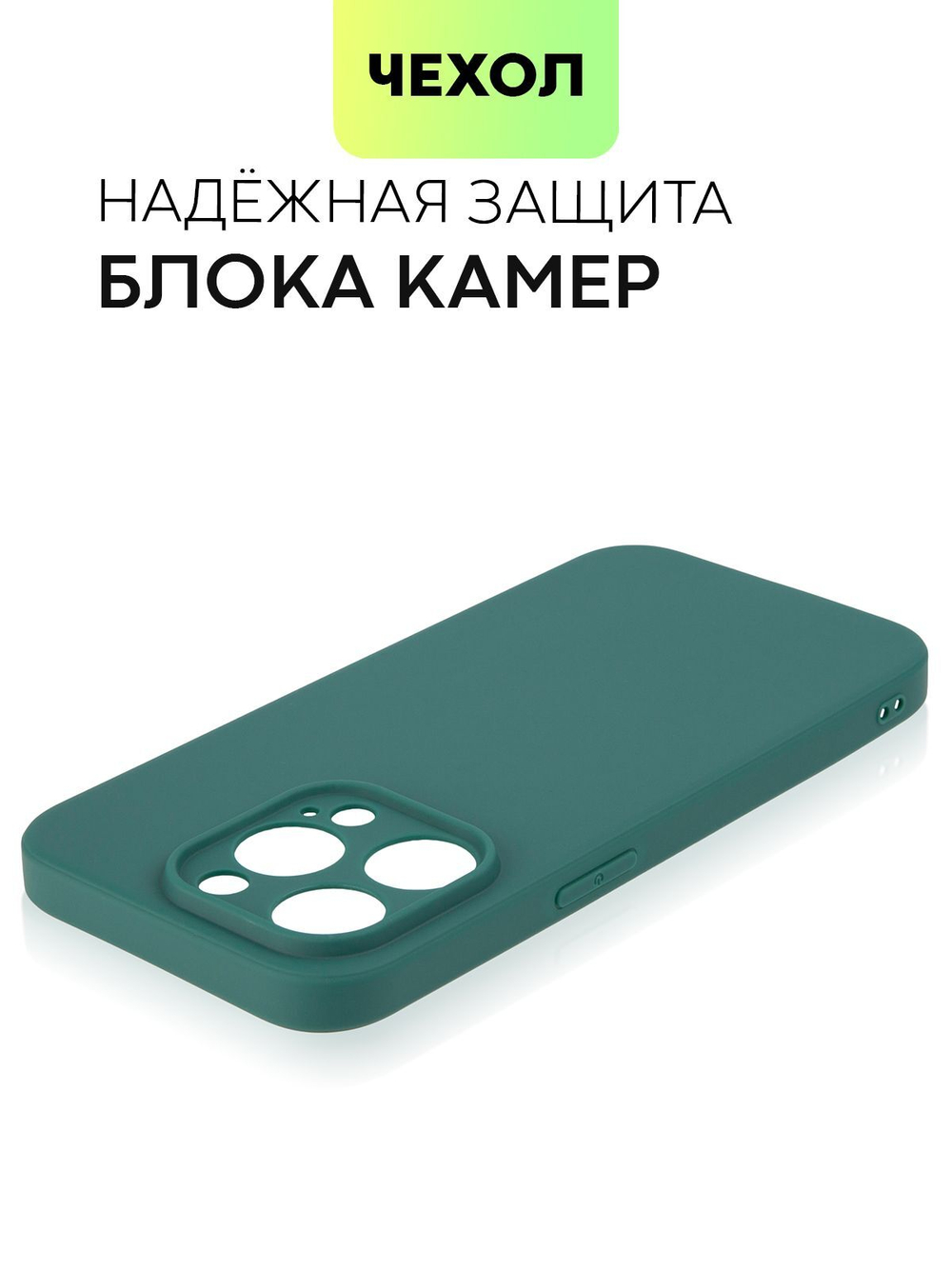 Чехол BROSCORP для Apple iPhone 14 Pro оптом (арт. IP14PRO-COLOURFUL-DARKGREEN)