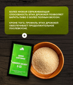 Дрожжи пивные "Fermentis SafLager S-23"