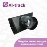 Патрубок пылеотвода для параллельного упора