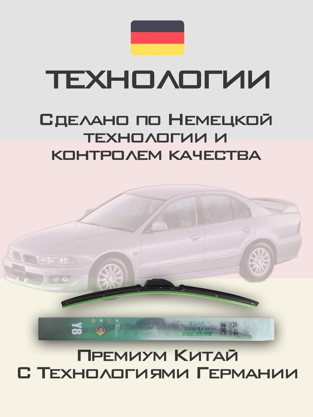 Щетки стеклоочистителя HUOYE Y8 550/450 мм на Mitsubishi Aspire | Hook/J-Hook