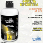 Прикормка для рыбалки жидкая Sonik Baits 0.5л ФОРЕЛЬ Морской коктейль Глиттер RED красный
