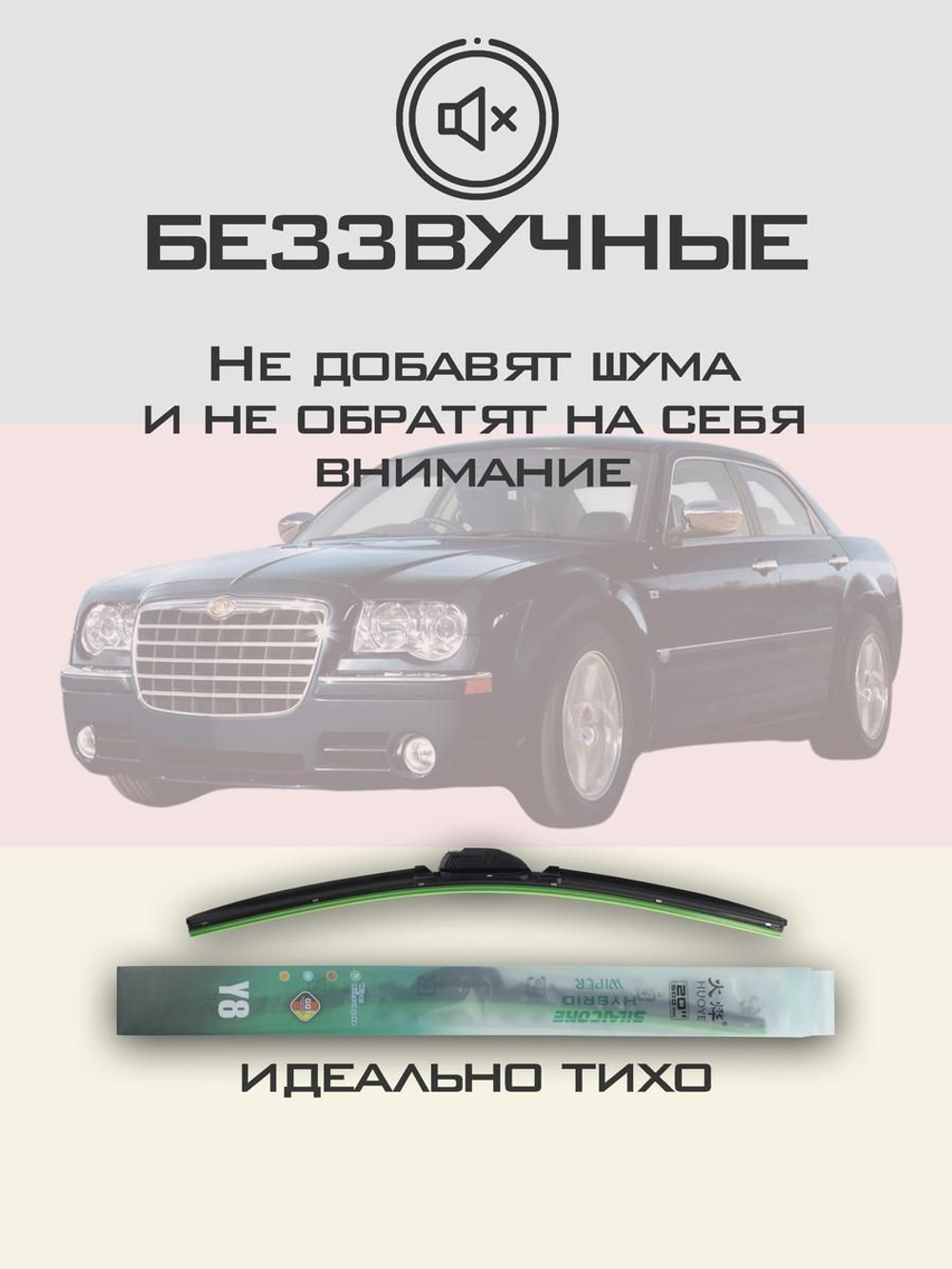 Щетки стеклоочистителя HUOYE Y8 550/550 мм на Chrysler 300C | Hook/J-Hook