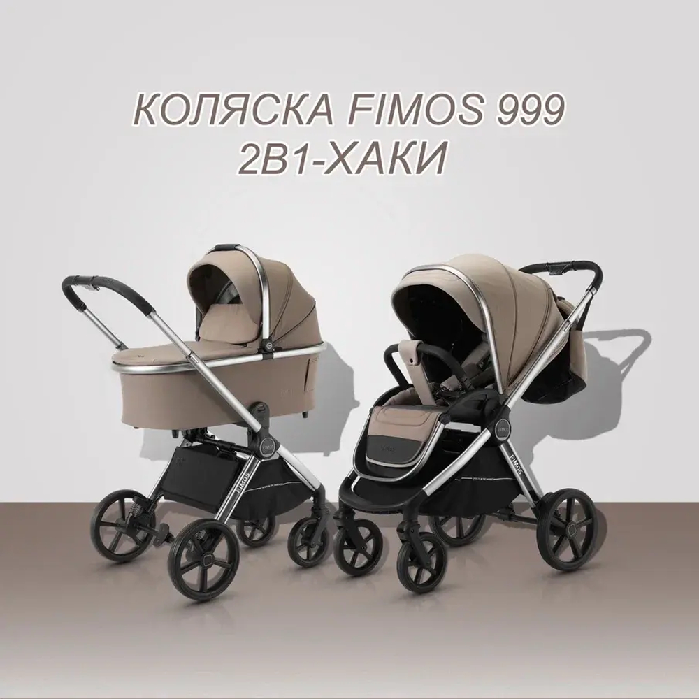Коляска 2 в 1 Luxmom Fimos 999