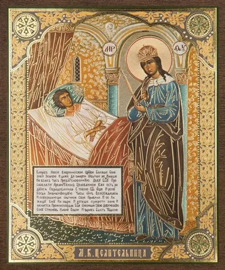 Икона БМ "Целительница" 10х12 на МДФ-6