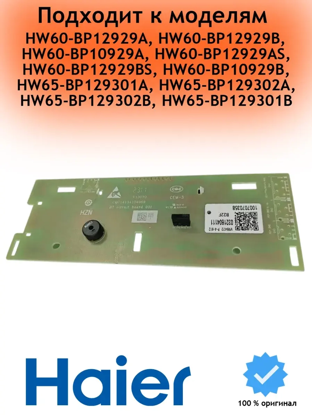 Плата управления 0021800239L Haier