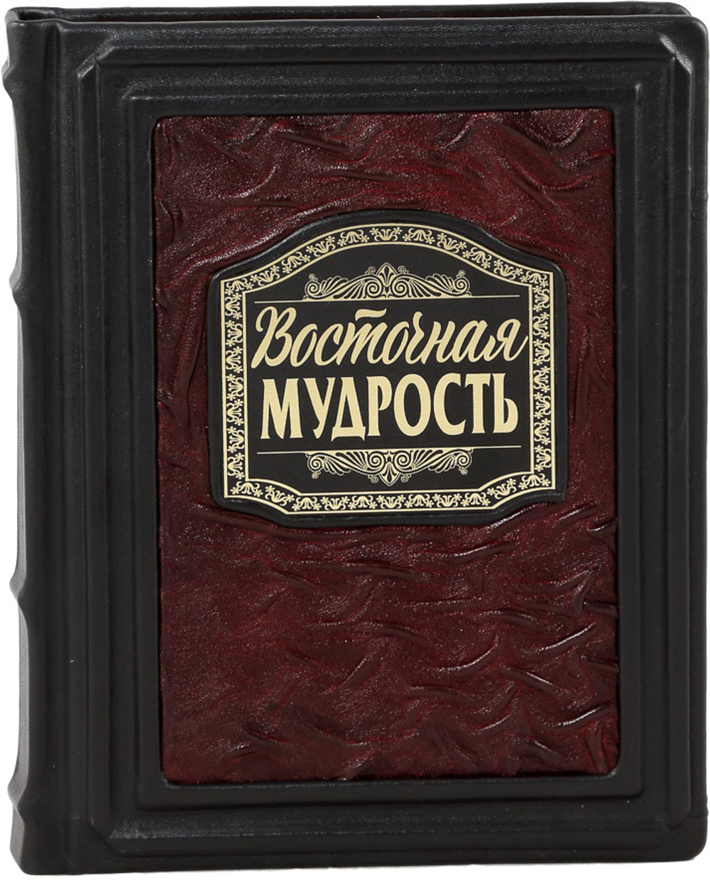 Восточная мудрость