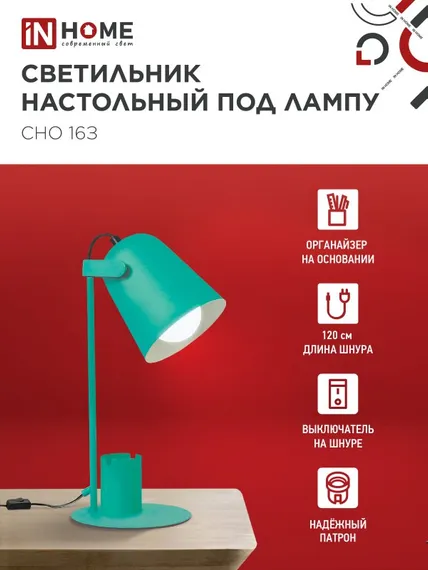 Светильник настольный под лампу на основании СНО 16З 40Вт E27 230В с органайзером ЗЕЛЕНЫЙ IN HOME